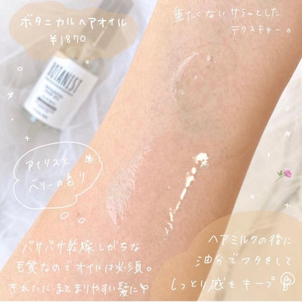 ボタニカルヘアミルク(ダメージケア)/BOTANIST/ヘアミルクを使ったクチコミ(3枚目)