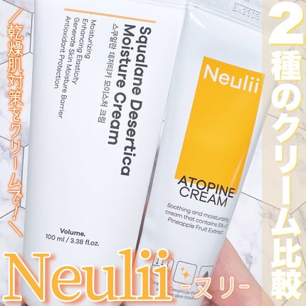 アトパインクリーム/Neulii/フェイスクリームを使ったクチコミ(1枚目)