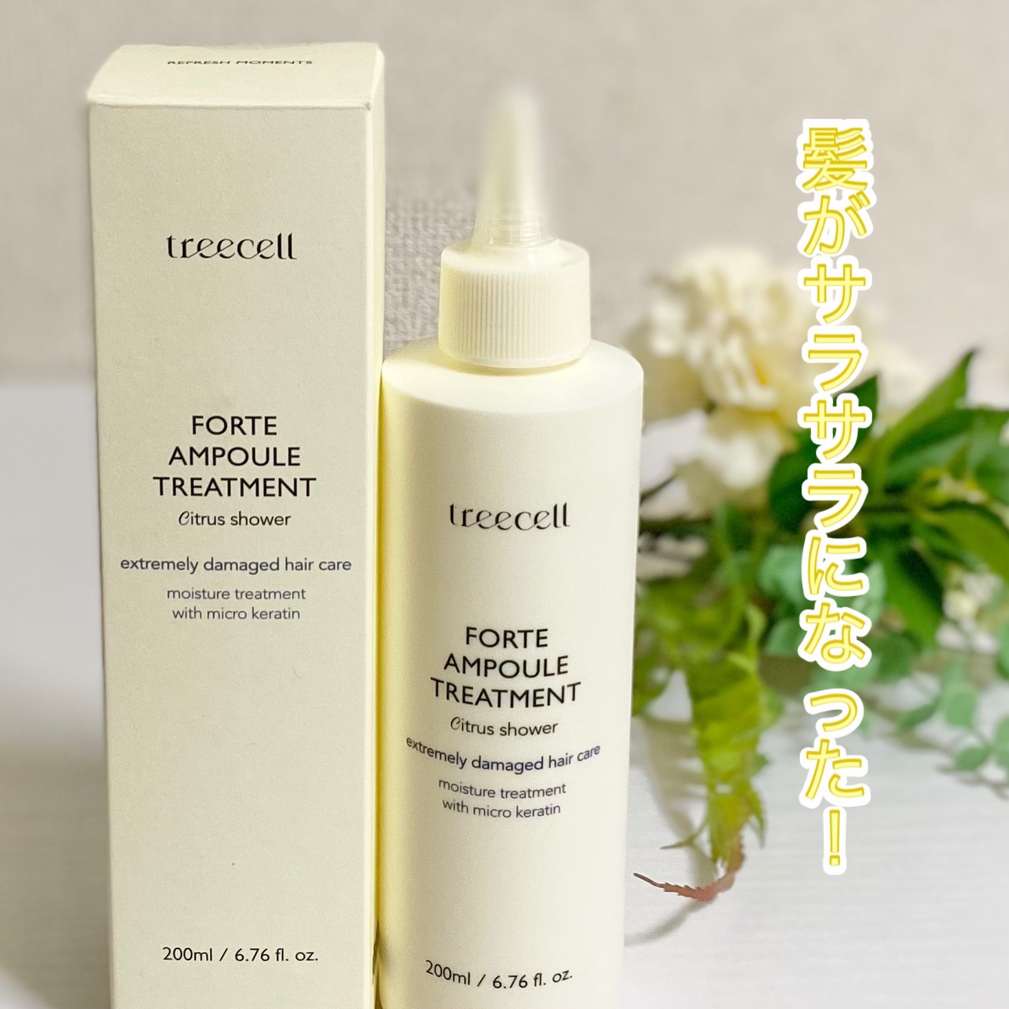 フォルテ アンプル トリートメント/treecell/洗い流すヘアトリートメントを使ったクチコミ（1枚目）