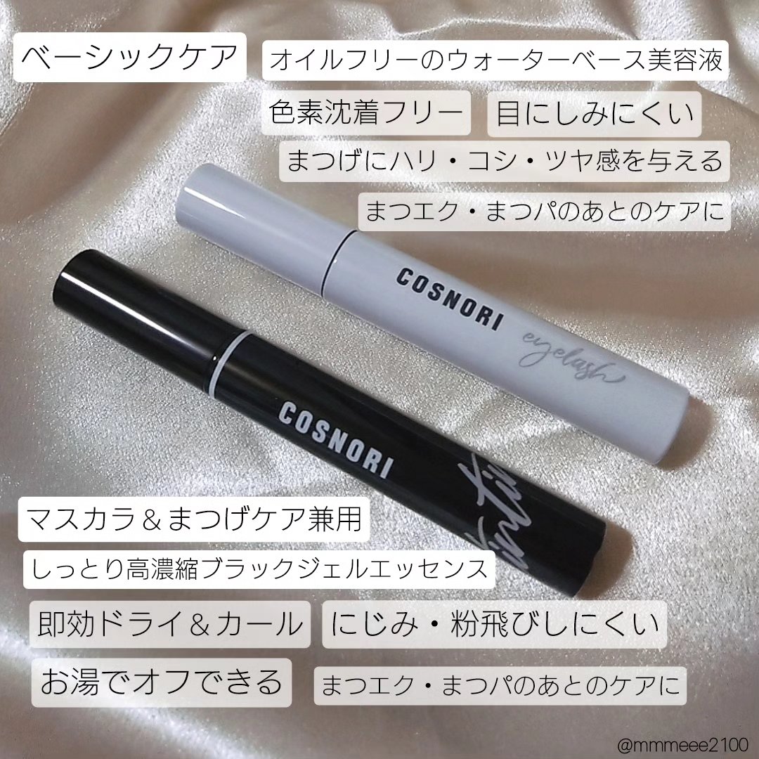 ロングアクティブアイラッシュセラム/COSNORI/まつげ美容液を使ったクチコミ（2枚目）
