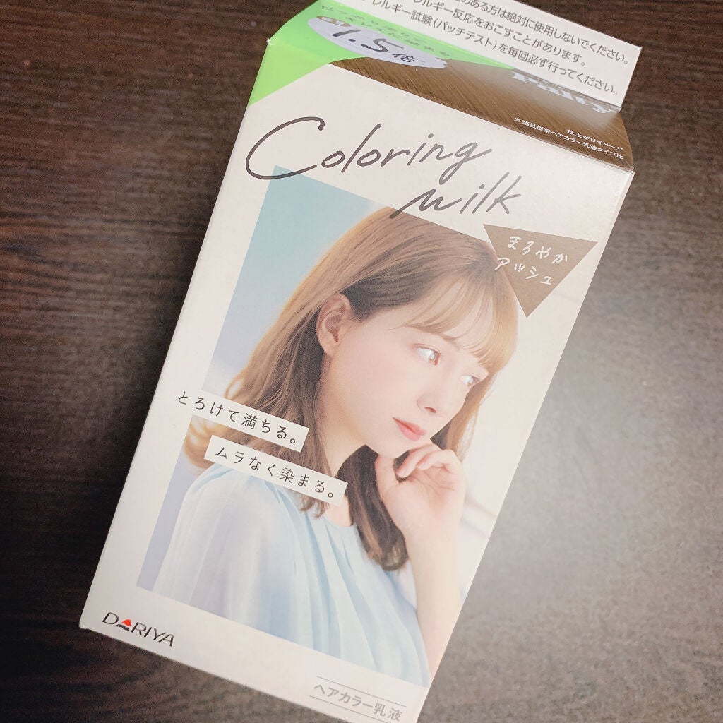カラーリングミルク【旧】/パルティ/ヘアカラーを使ったクチコミ(1枚目)