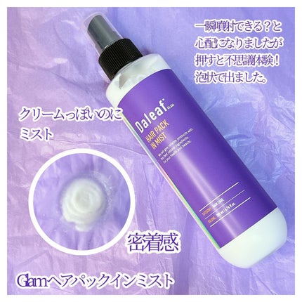 LPTケラチンリペアトリートメント/Daleaf/洗い流すヘアトリートメントを使ったクチコミ(6枚目)