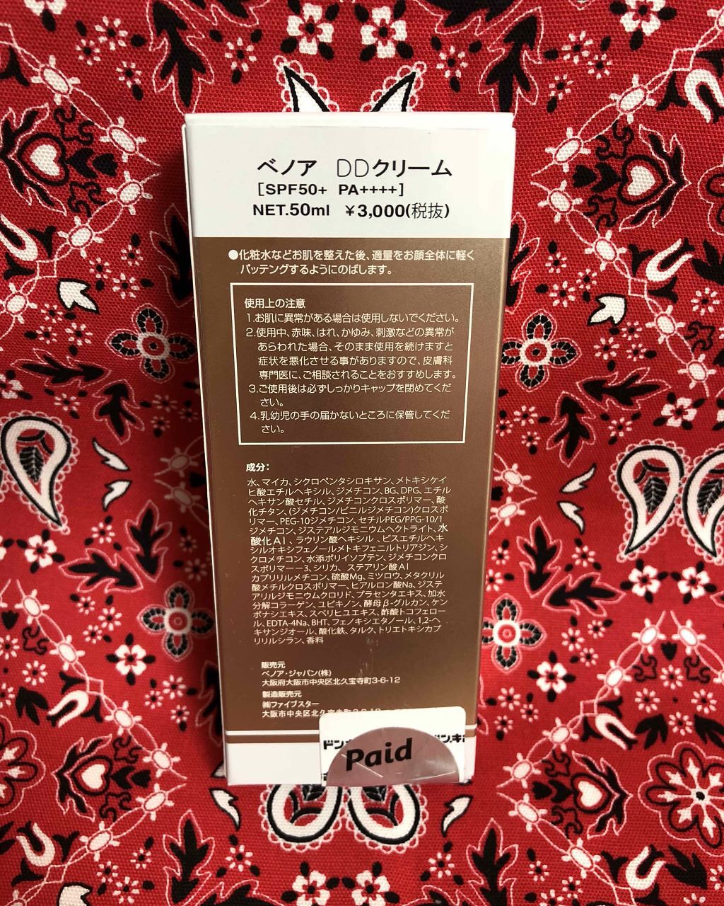 ベノアDDクリーム/ベノア/化粧下地を使ったクチコミ（2枚目）