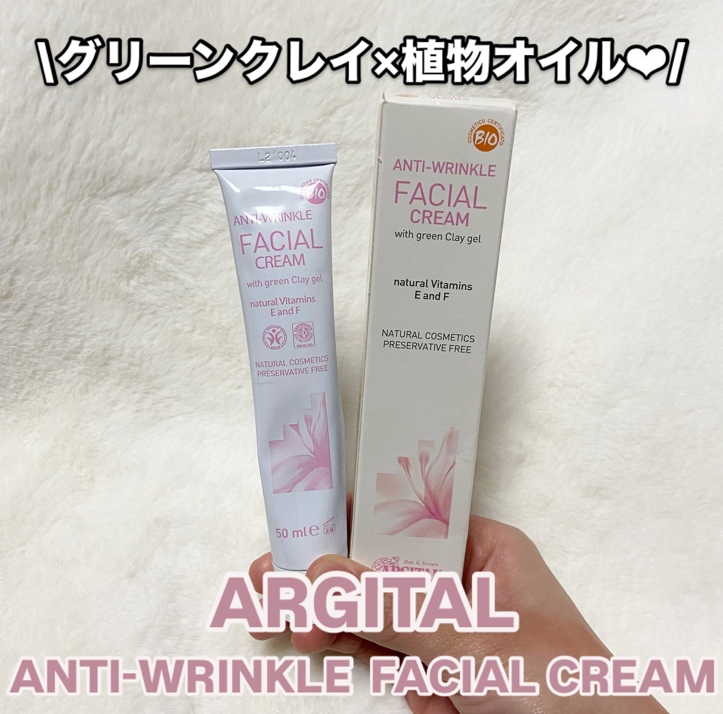 アンチWクリーム/ARGITAL/フェイスクリームを使ったクチコミ(1枚目)