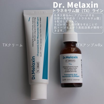 TX-Cream/Dr.Melaxin/フェイスクリームを使ったクチコミ(2枚目)