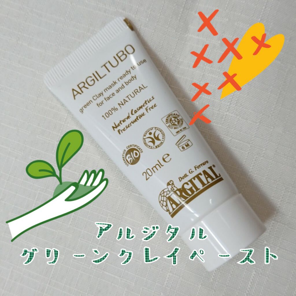 グリーンクレイペースト/ARGITAL/洗い流すパック・マスクを使ったクチコミ(1枚目)