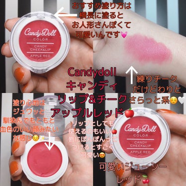 りーちゃん on LIPS 「♡♡♡ジュワッと可愛い♡リップ&チーク🍎Candydoll..」（1枚目）