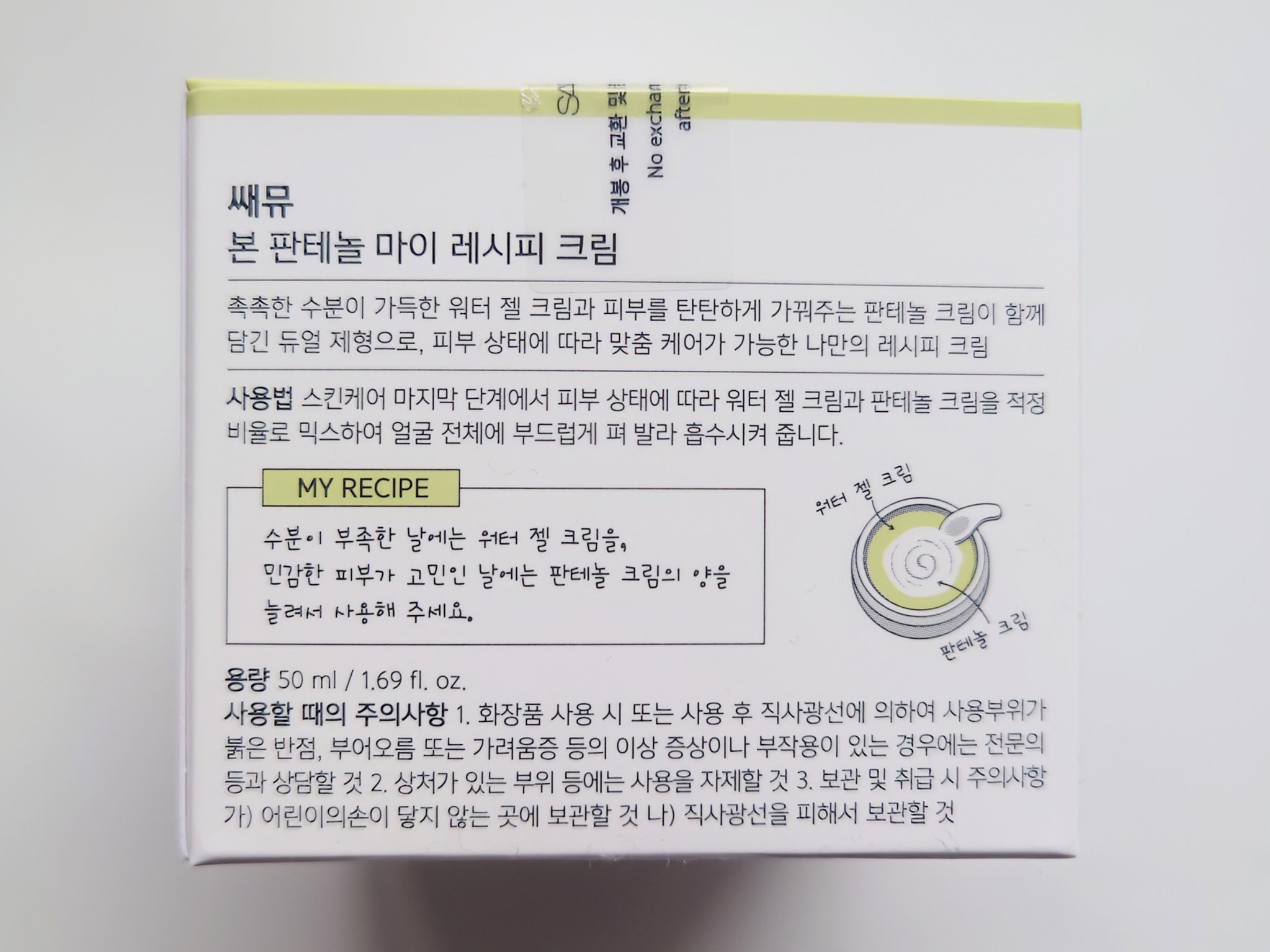 ボーンパンテノールマイレシピクリーム/SAM'U/フェイスクリームを使ったクチコミ（3枚目）