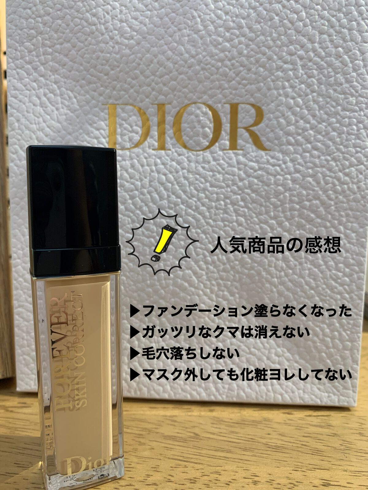 【旧】ディオールスキン フォーエヴァー スキン コレクト コンシーラー/Dior/リキッドコンシーラーを使ったクチコミ(1枚目)