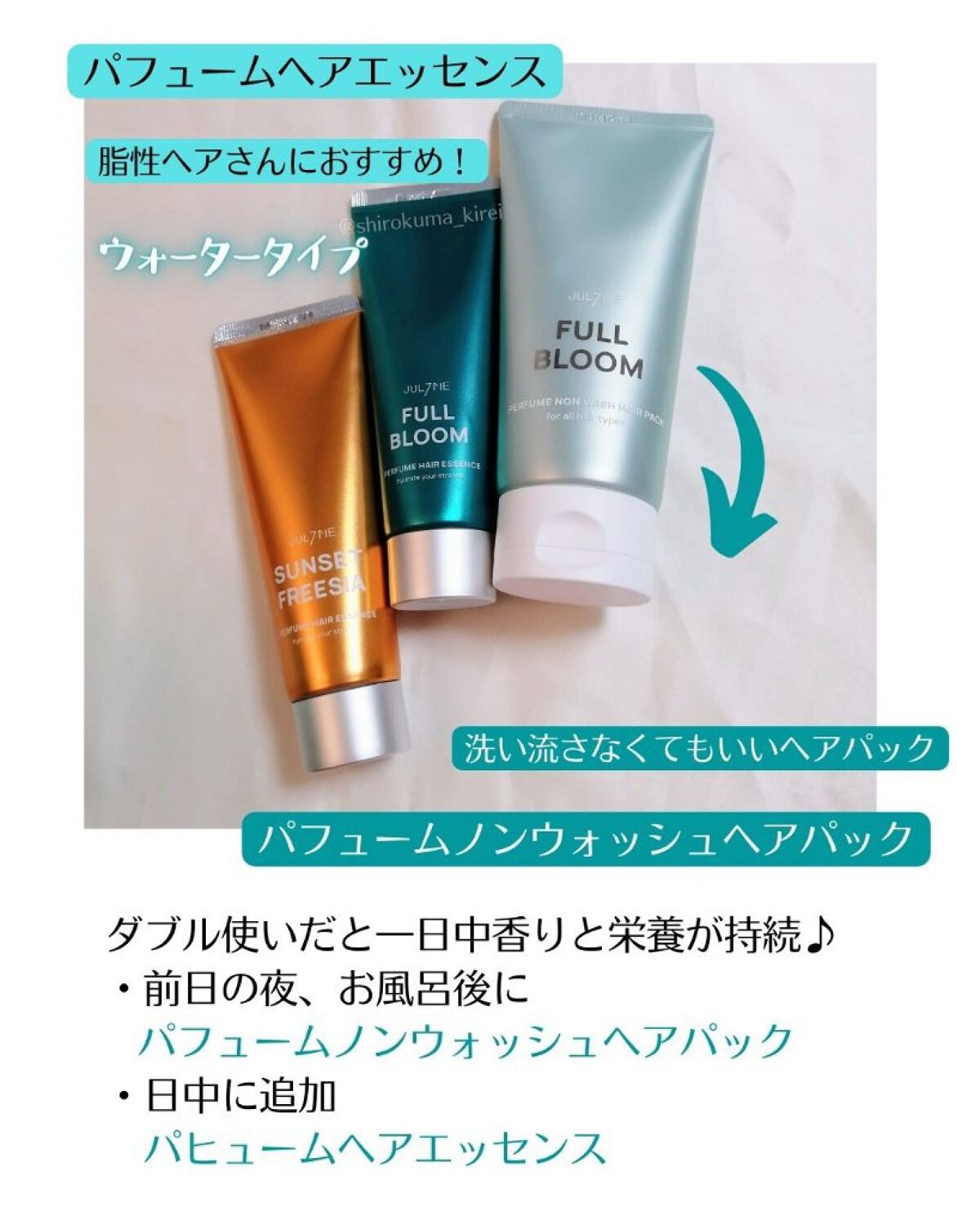 パフュームヘアエッセンス/JUL7ME/ヘアトリートメントを使ったクチコミ（2枚目）