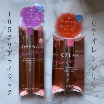オペラ シアーリップカラー RN/OPERA/リップグロスを使ったクチコミ(2枚目)