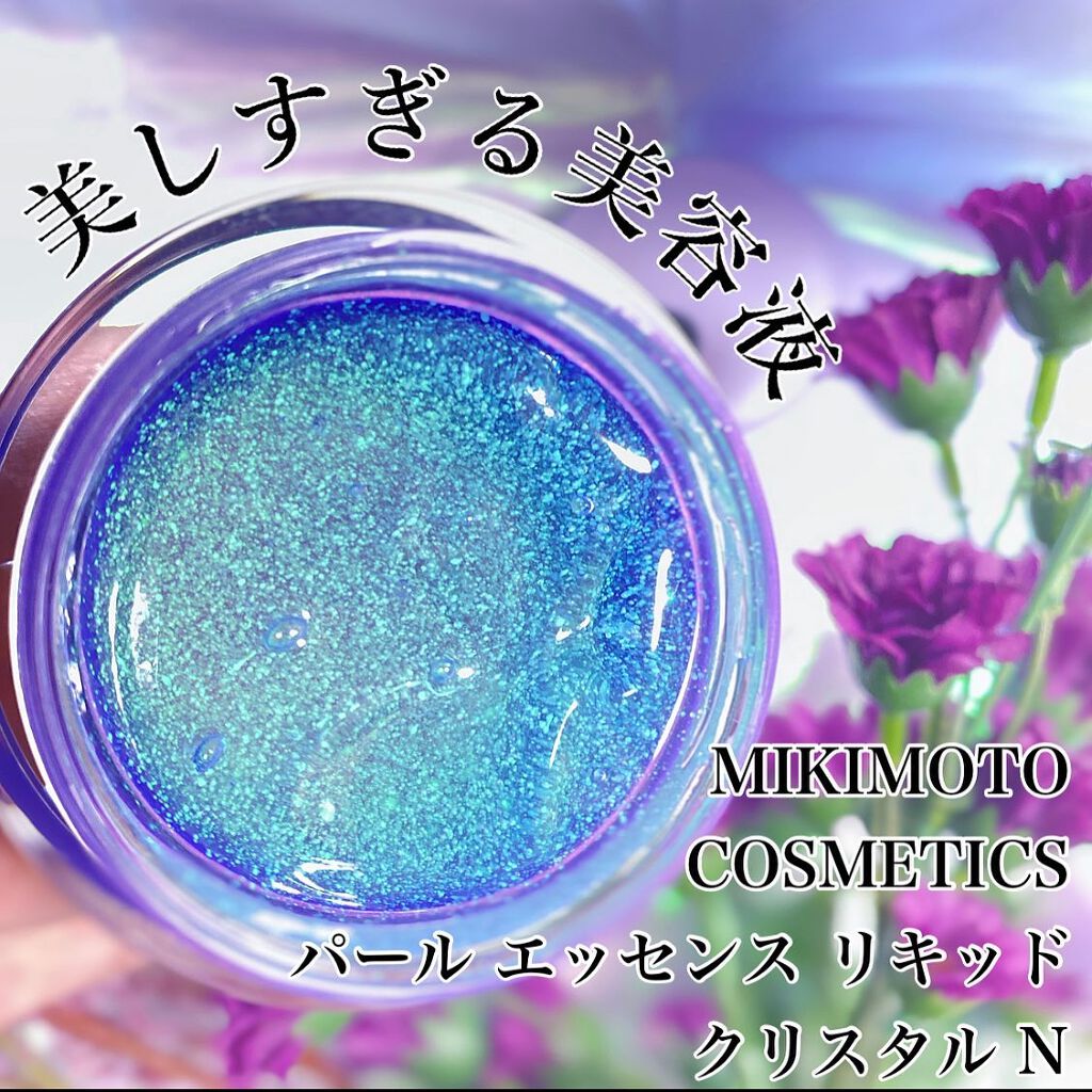 パールエッセンスリキッドクリスタルN/ミキモト コスメティックス/美容液を使ったクチコミ（1枚目）