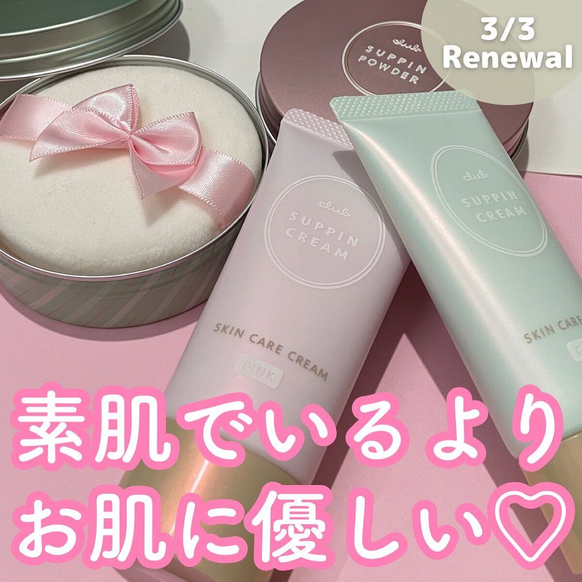 すっぴんパウダー  パステルローズの香り/クラブ/プレストパウダーを使ったクチコミ（1枚目）