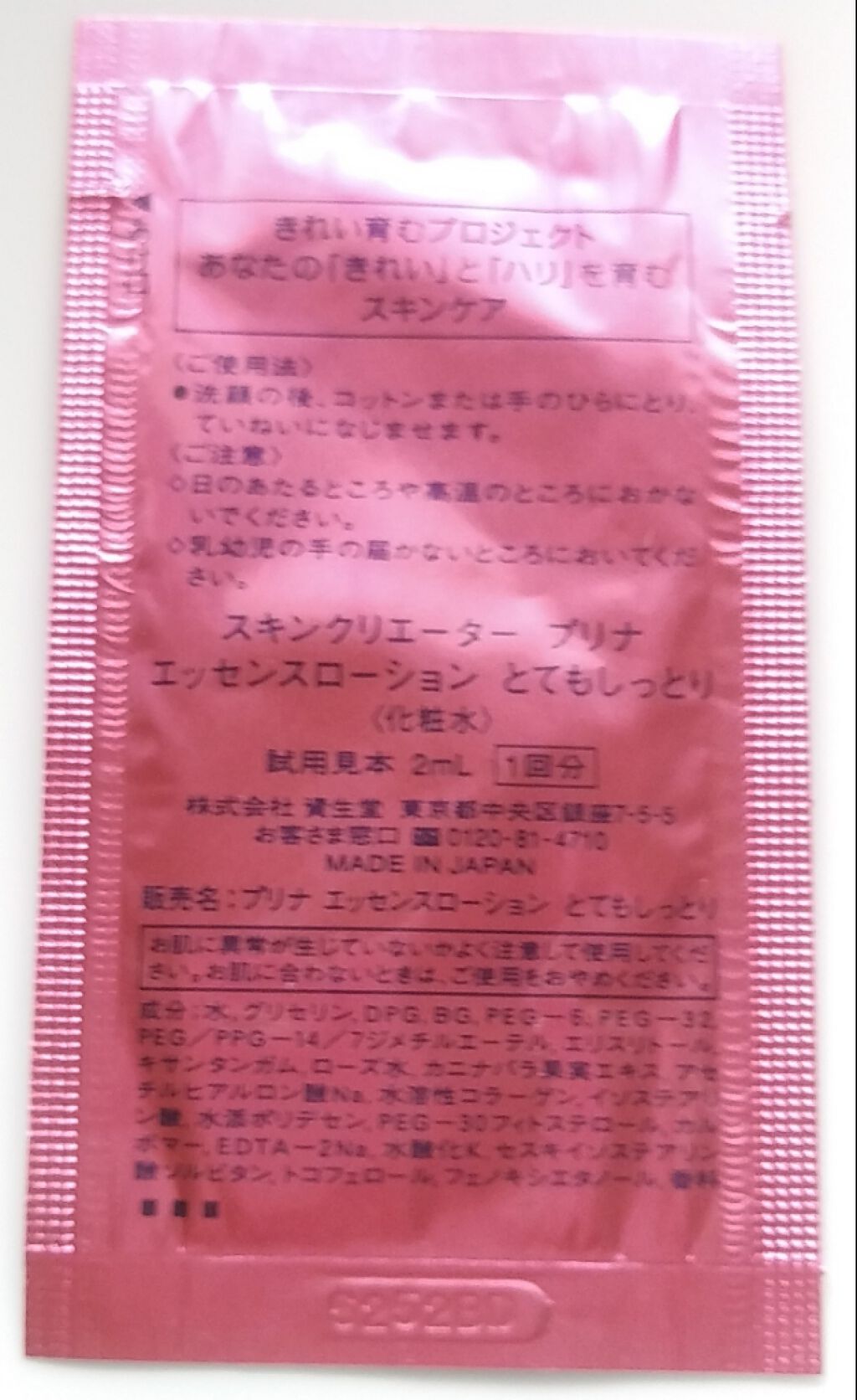 エッセンスローション/スキンクリエーター/化粧水を使ったクチコミ（2枚目）