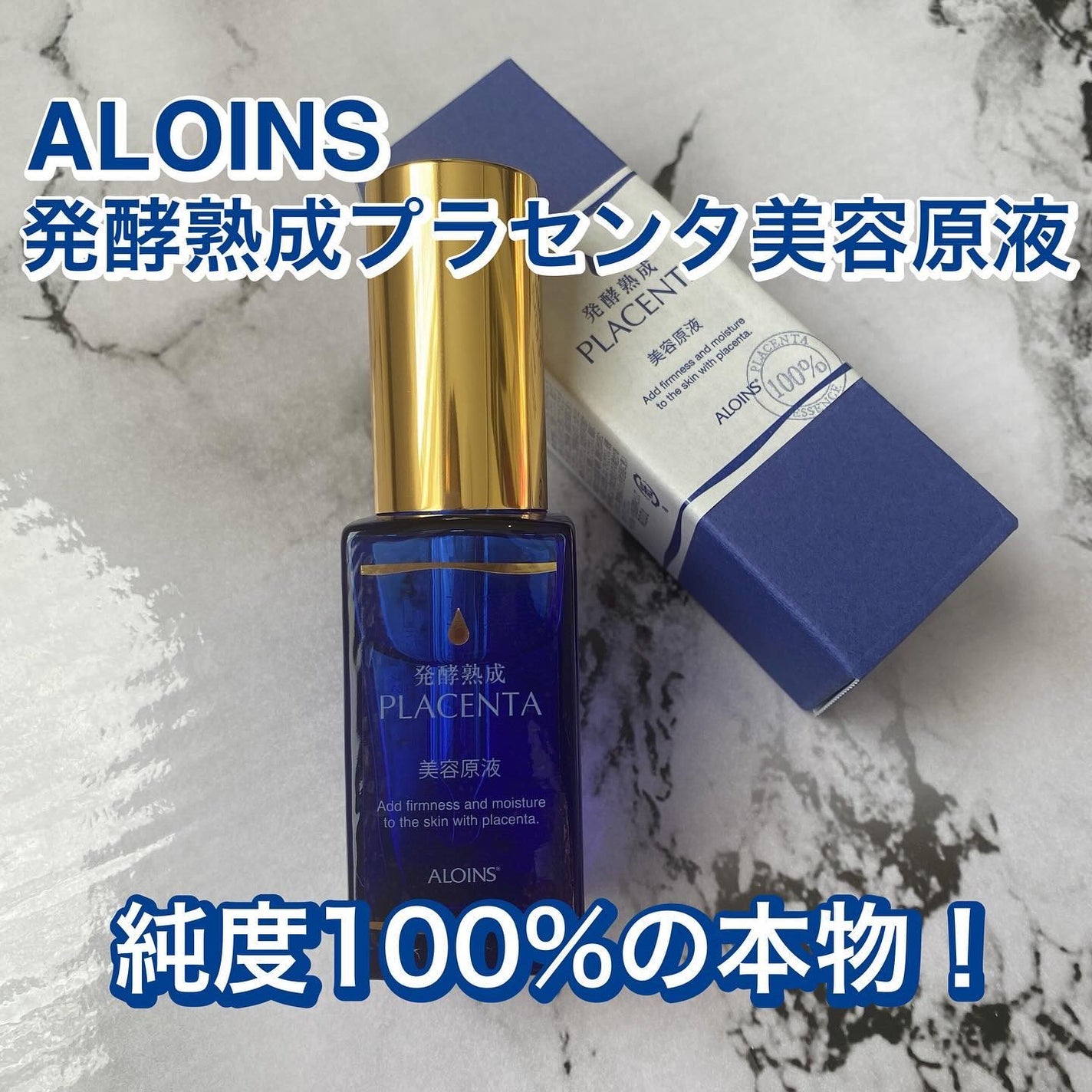 発酵熟成プラセンタ美容原液/発酵熟成美容原液/美容液を使ったクチコミ(1枚目)