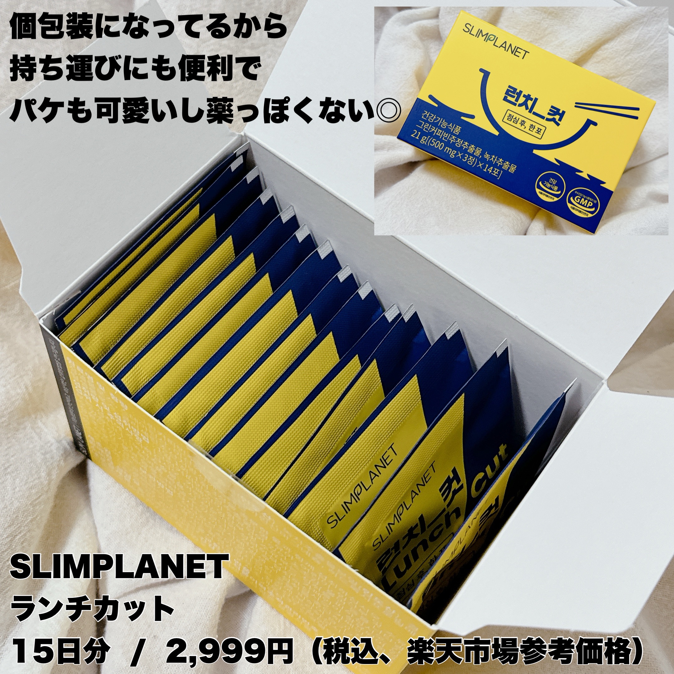 ランチカット/スリムプラネット/ボディサプリメントを使ったクチコミ（2枚目）