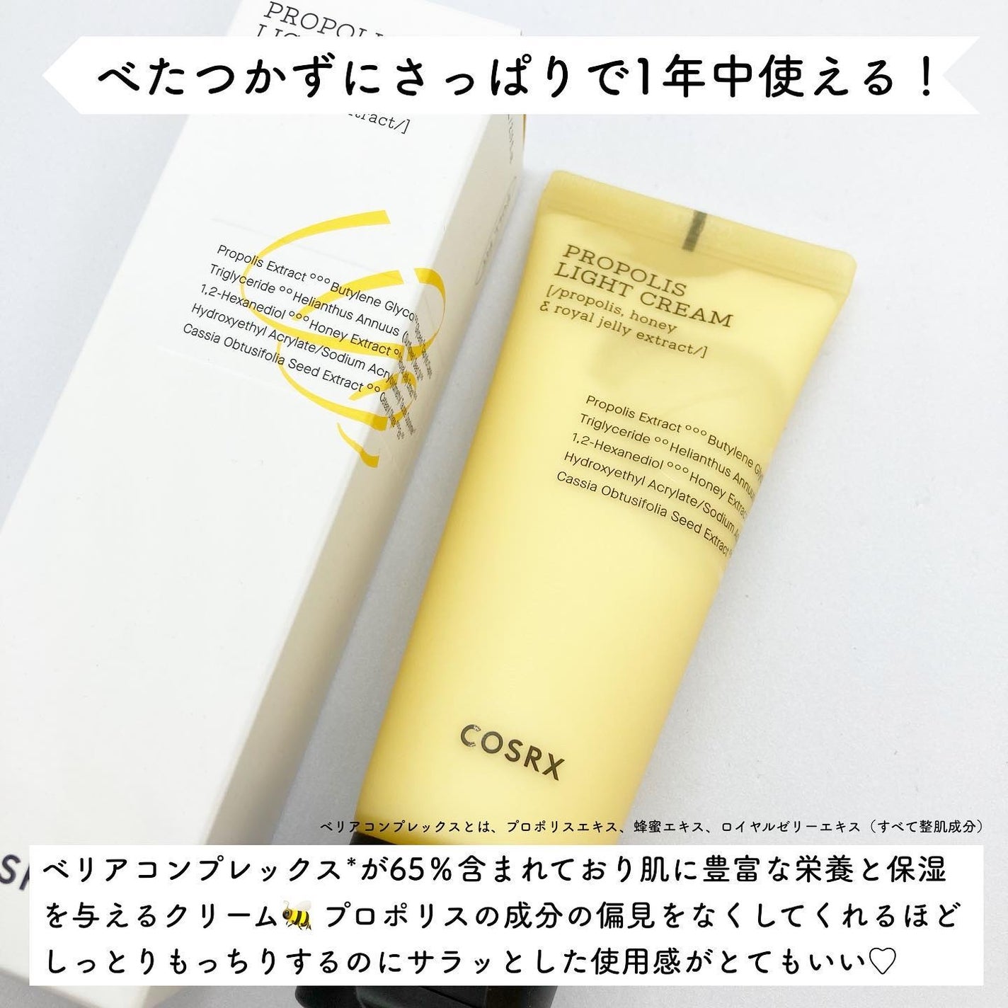 フルフィットプロポリスライトクリーム/COSRX/フェイスクリームを使ったクチコミ(2枚目)