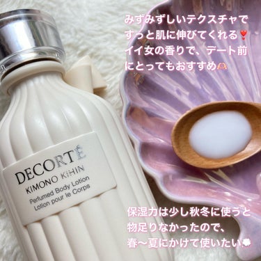 キモノ キヒン パフュームド ボディローション/DECORTÉ/ボディローションを使ったクチコミ（2枚目）