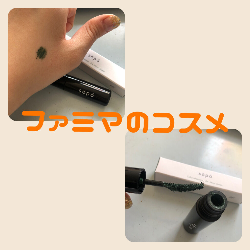 カラーマスカラ/sopo/マスカラを使ったクチコミ（1枚目）