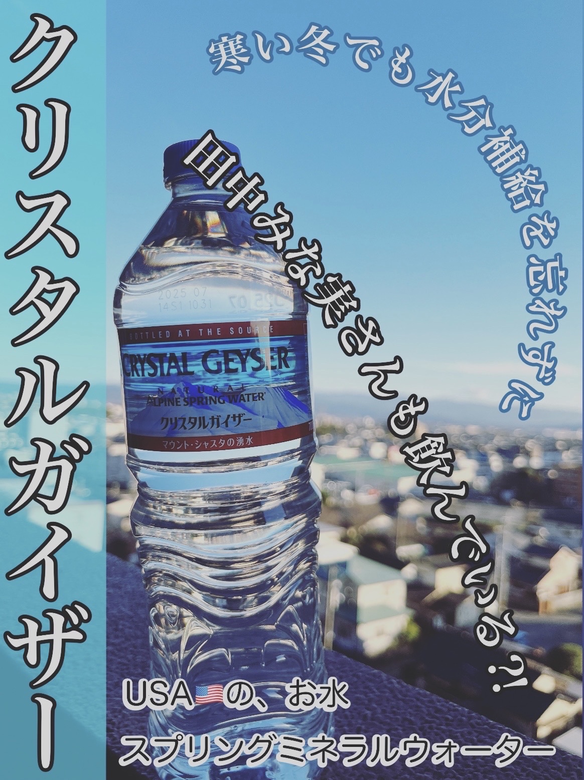 クリスタルガイザー/大塚食品/ミネラルウォーターを使ったクチコミ（1枚目）