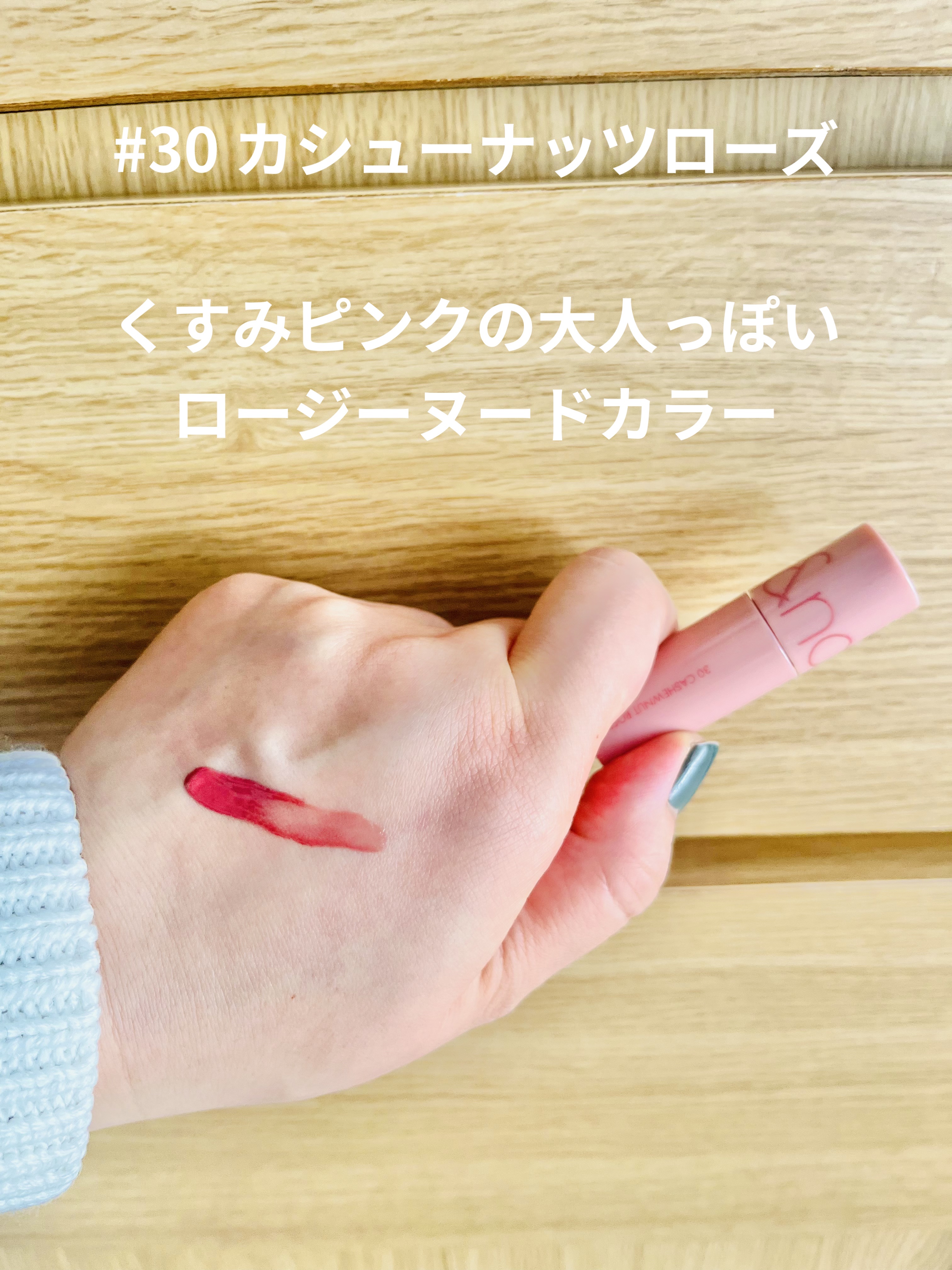 ジューシーラスティングティント/rom&nd/リップティントを使ったクチコミ（3枚目）