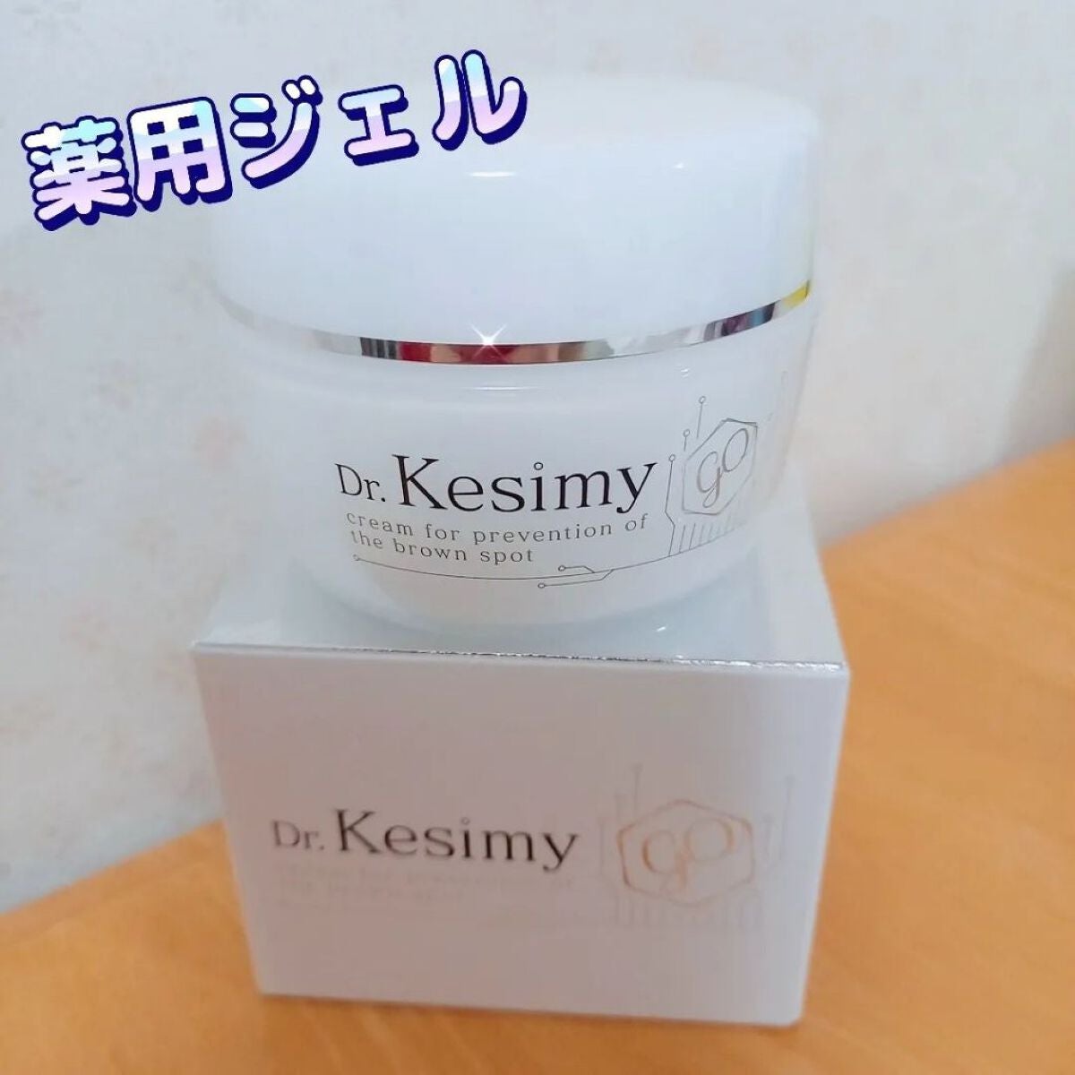 Dr.Kesimy G.O 薬用リンクルジェルSJ/Dr.Kesimy G.O/オールインワン化粧品を使ったクチコミ(1枚目)