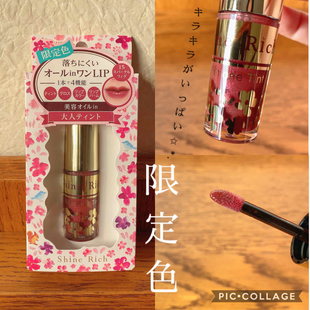 オールインワンティント/シャインリッチ/リップティントを使ったクチコミ（2枚目）