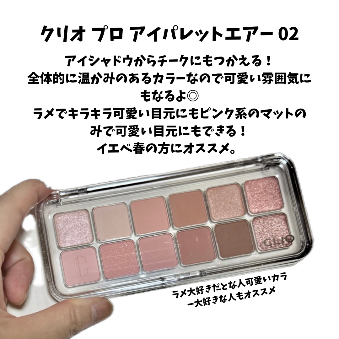 プロ アイ パレット エアー/CLIO/アイシャドウパレットを使ったクチコミ（2枚目）