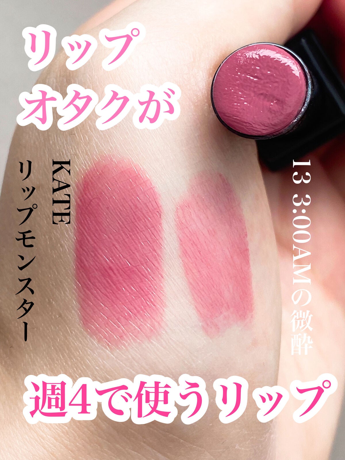 ケイト リップモンスター/KATE/口紅を使ったクチコミ(1枚目)