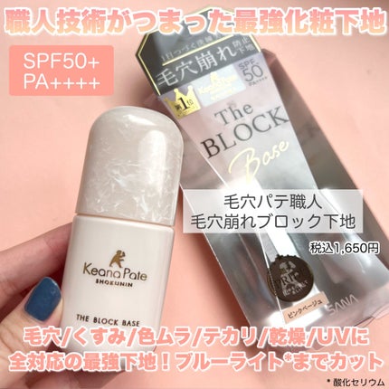 毛穴パテ職人 毛穴崩れブロック下地/毛穴パテ職人/化粧下地を使ったクチコミ(2枚目)