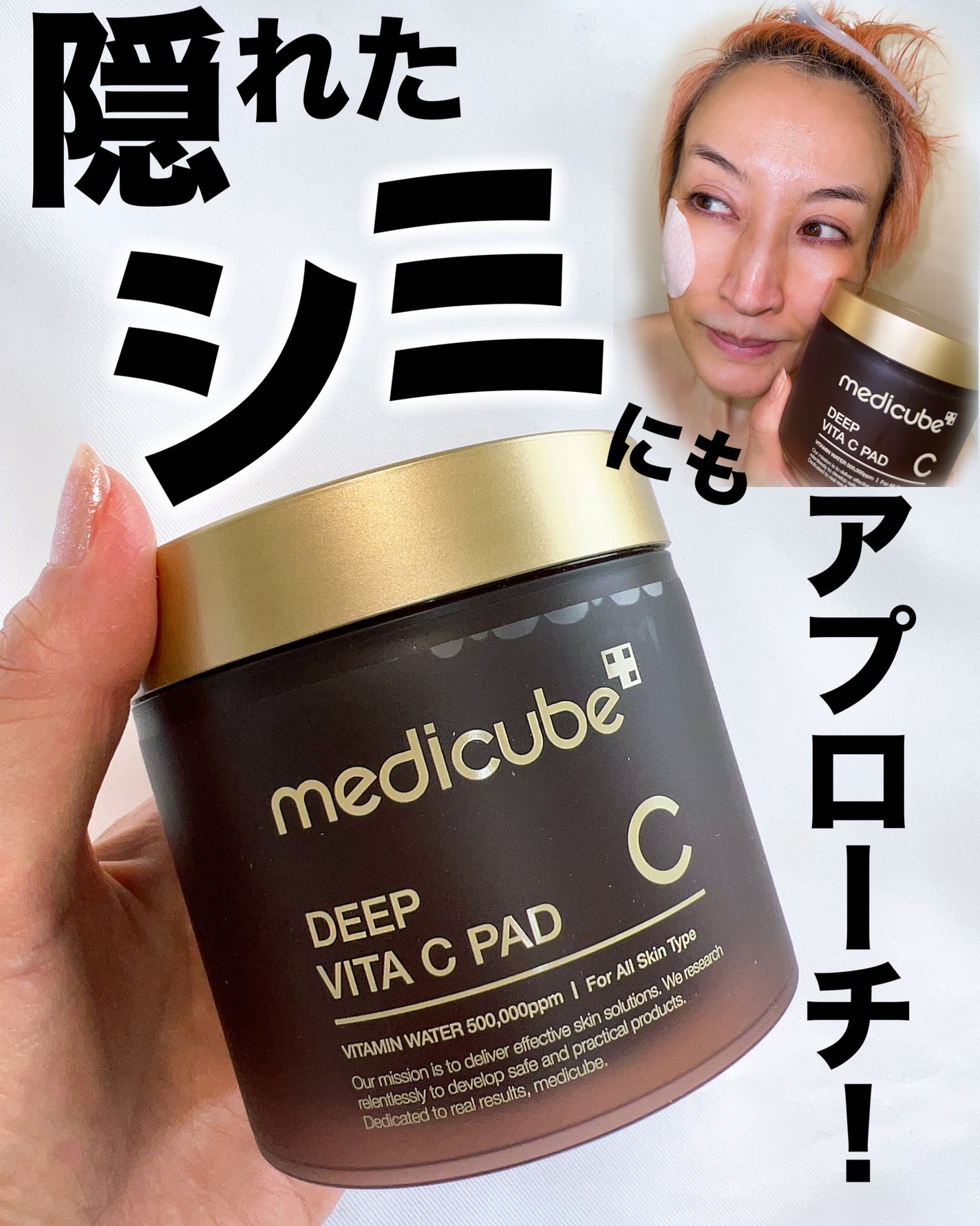 ディープビタCパッド/MEDICUBE/トナーパッドを使ったクチコミ(1枚目)