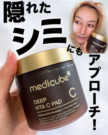 ディープビタCパッド/MEDICUBE/拭き取り化粧水を使ったクチコミ（1枚目）