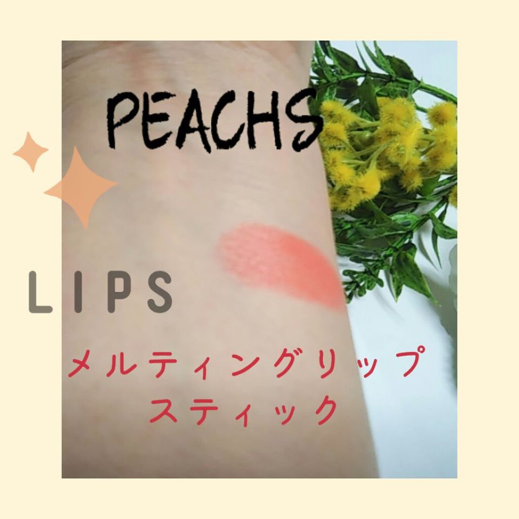 ピーチズ メルティング リップスティック/VAVI MELLO/口紅を使ったクチコミ（2枚目）