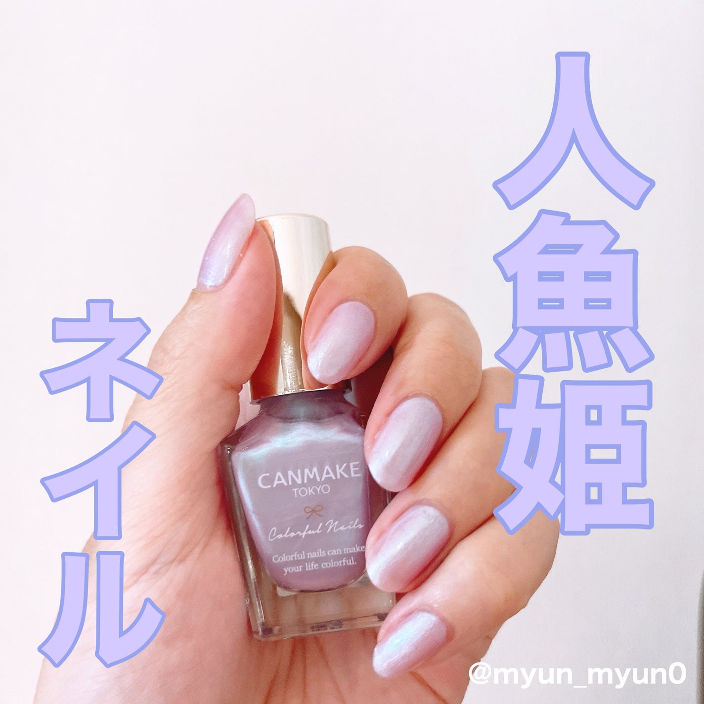 カラフルネイルズ/キャンメイク/マニキュアを使ったクチコミ(1枚目)