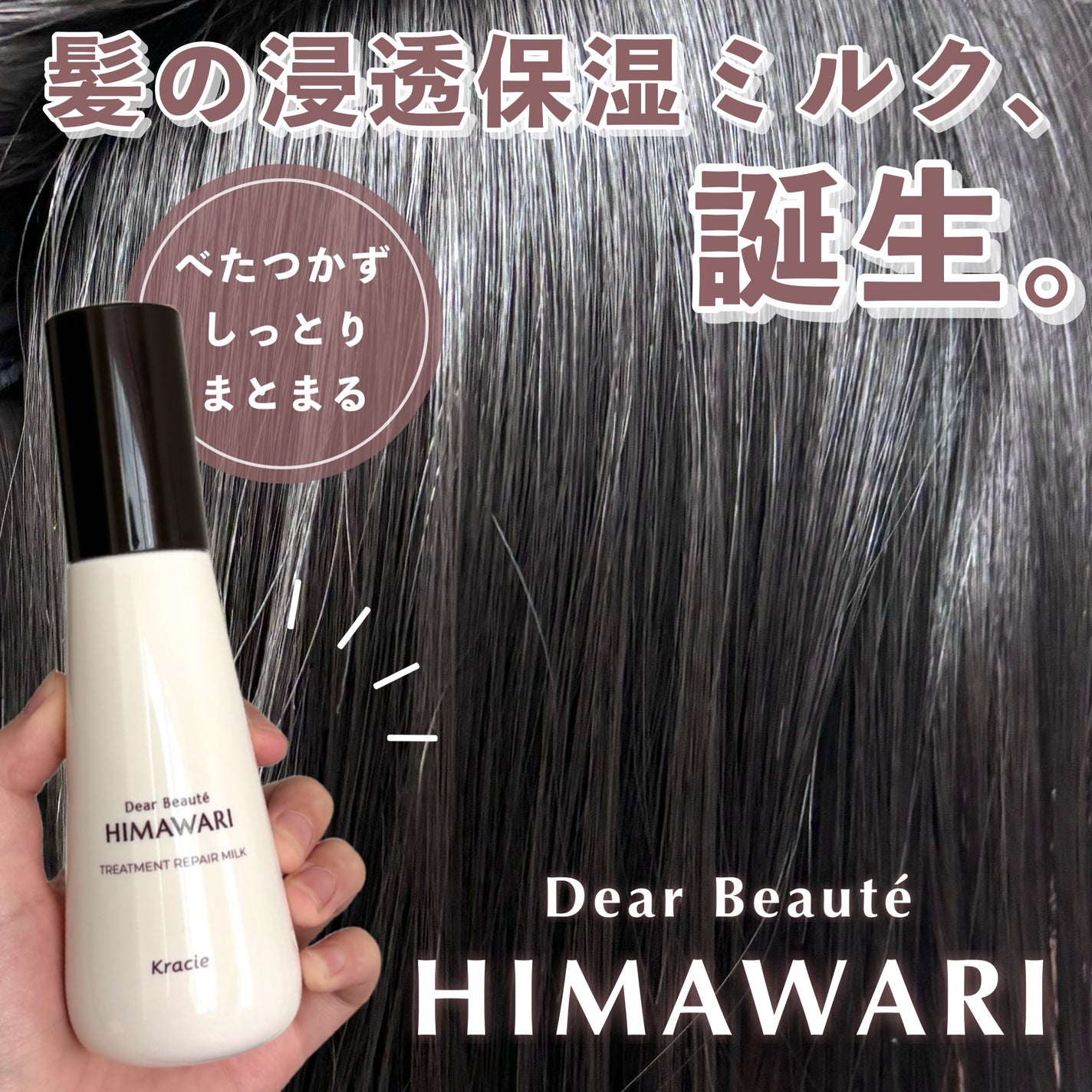 トリートメントリペアミルク/ディアボーテ/ヘアミルクを使ったクチコミ(1枚目)