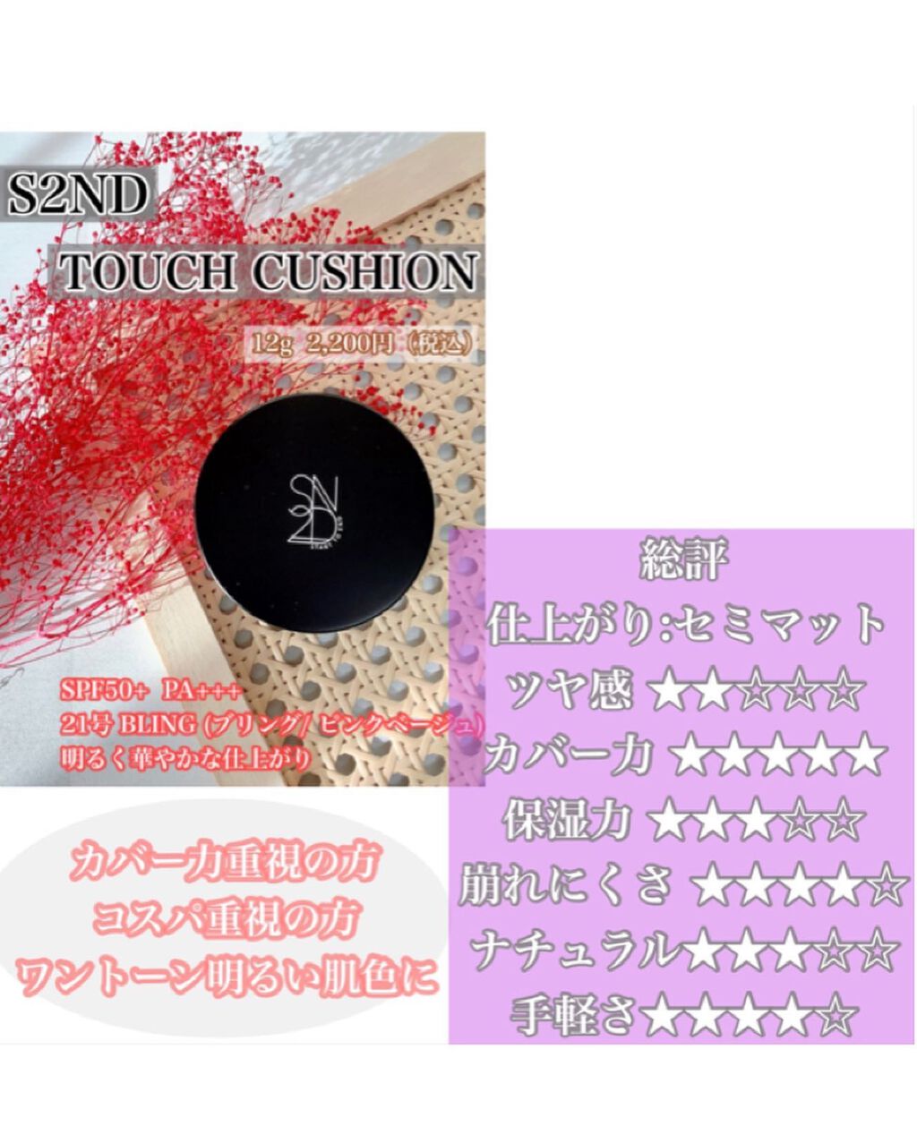 タッチクッション/S2ND/クッションファンデーションを使ったクチコミ(7枚目)