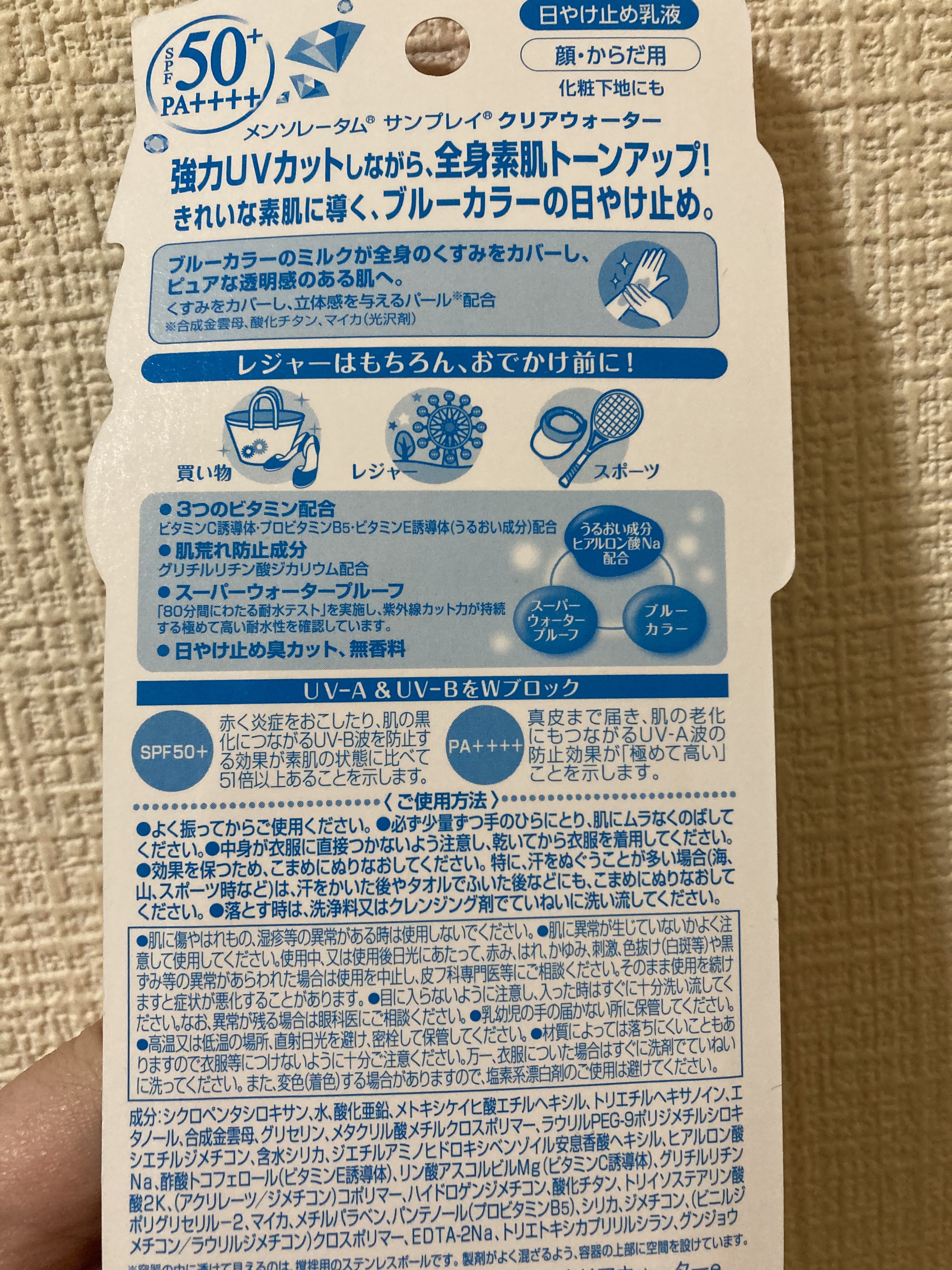 メンソレータム  サンプレイクリアウォーター/メンソレータム/日焼け止めミルクを使ったクチコミ（2枚目）