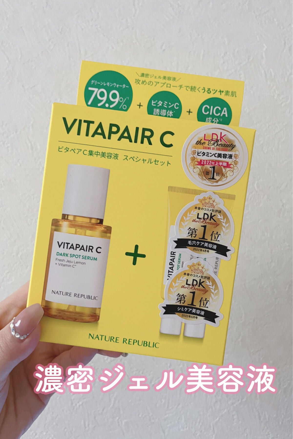 ビタペアC 集中美容液スペシャルセット/ネイチャーリパブリック/美容液を使ったクチコミ(1枚目)
