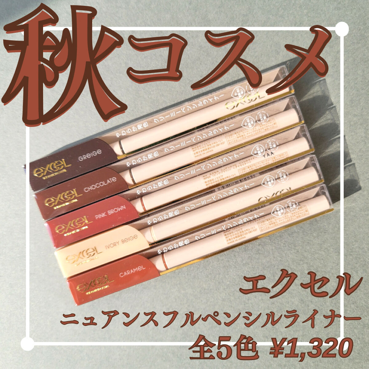 ニュアンスフル ペンシルライナー /excel/ペンシルアイライナーを使ったクチコミ（1枚目）