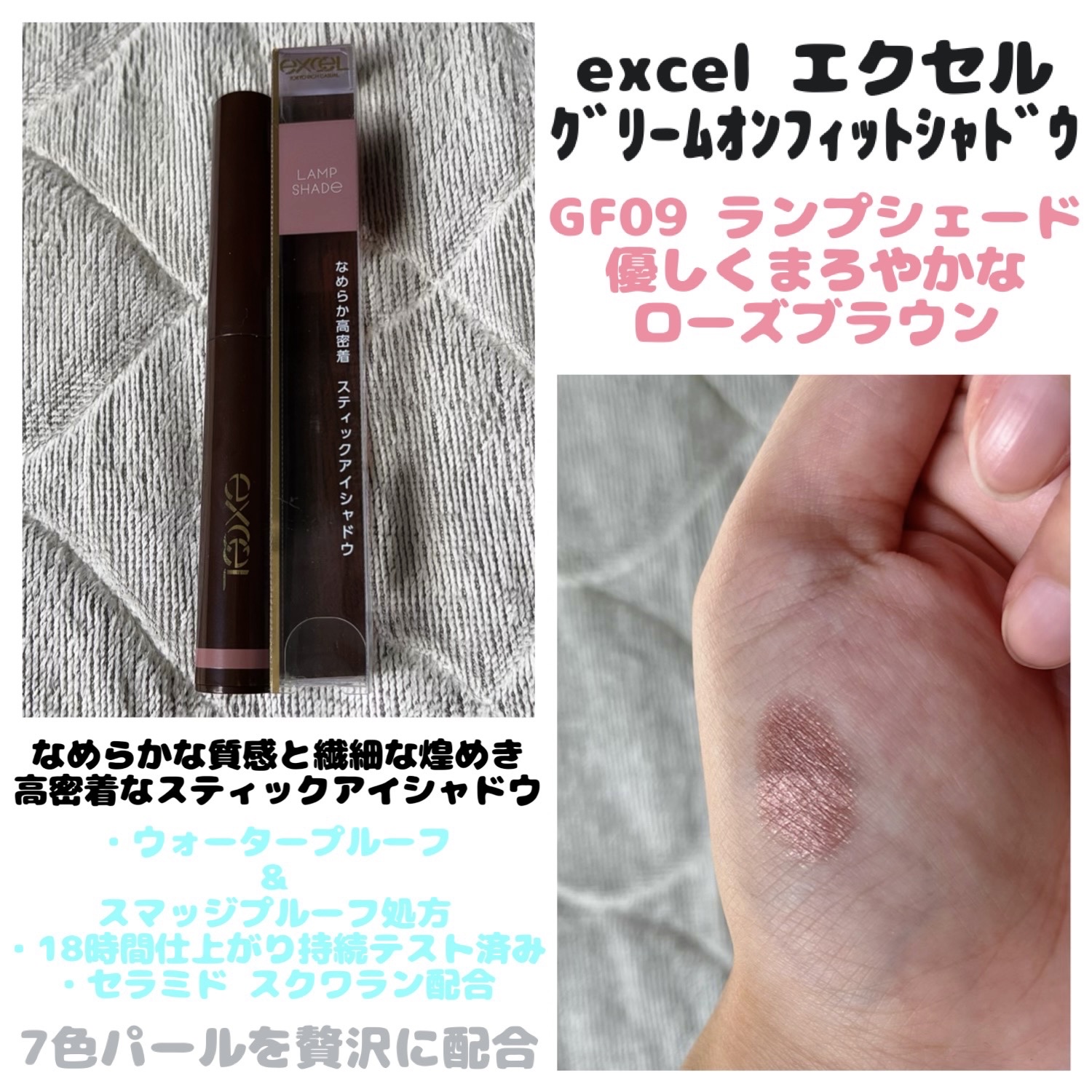 グリームオンフィットシャドウ/excel/スティックアイシャドウを使ったクチコミ（1枚目）