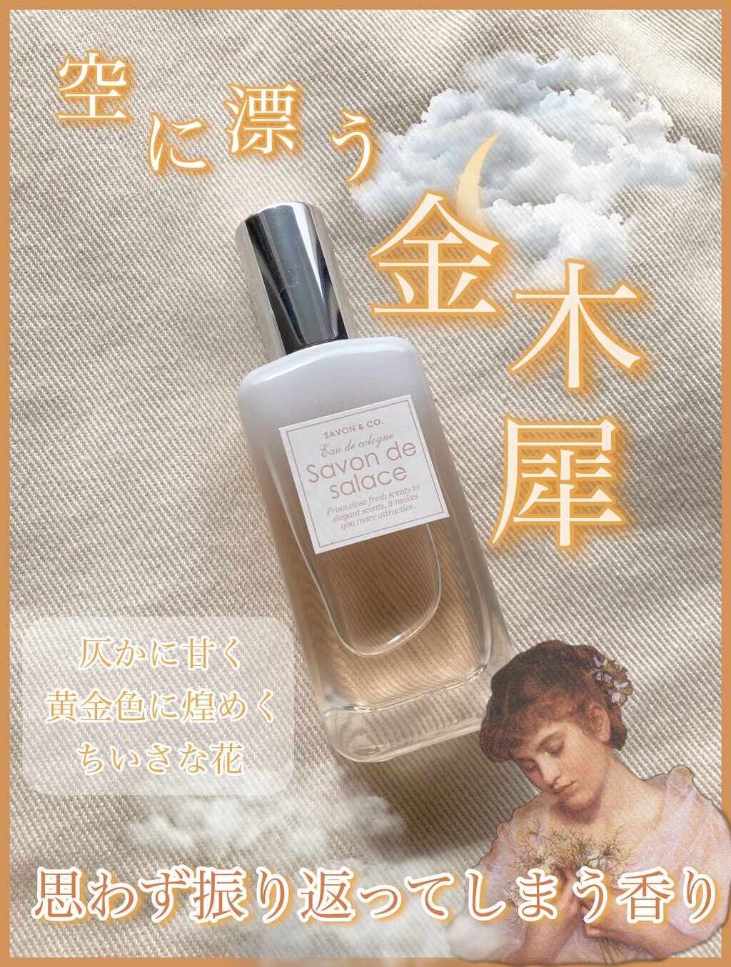 オーデコロン サヴォンドゥスイート/SAVON & CO./香水(レディース)を使ったクチコミ(1枚目)