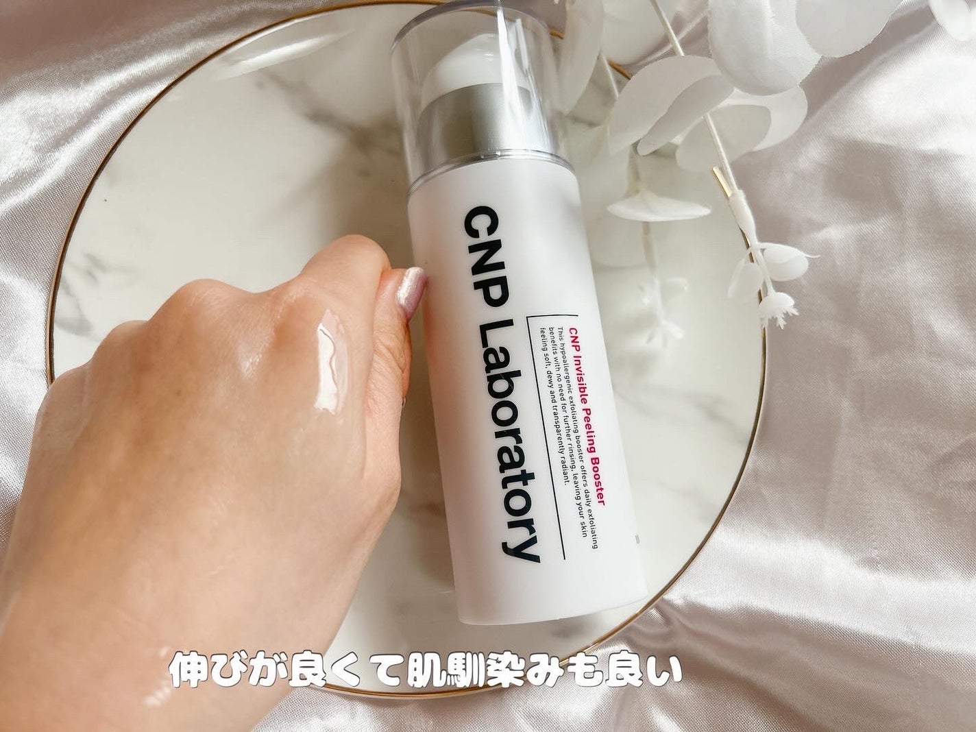 インビジブルピーリングブースターエッセンス/CNP Laboratory/ブースター・導入液を使ったクチコミ(4枚目)