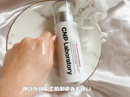 インビジブルピーリングブースターエッセンス/CNP Laboratory/ブースター・導入液を使ったクチコミ(4枚目)