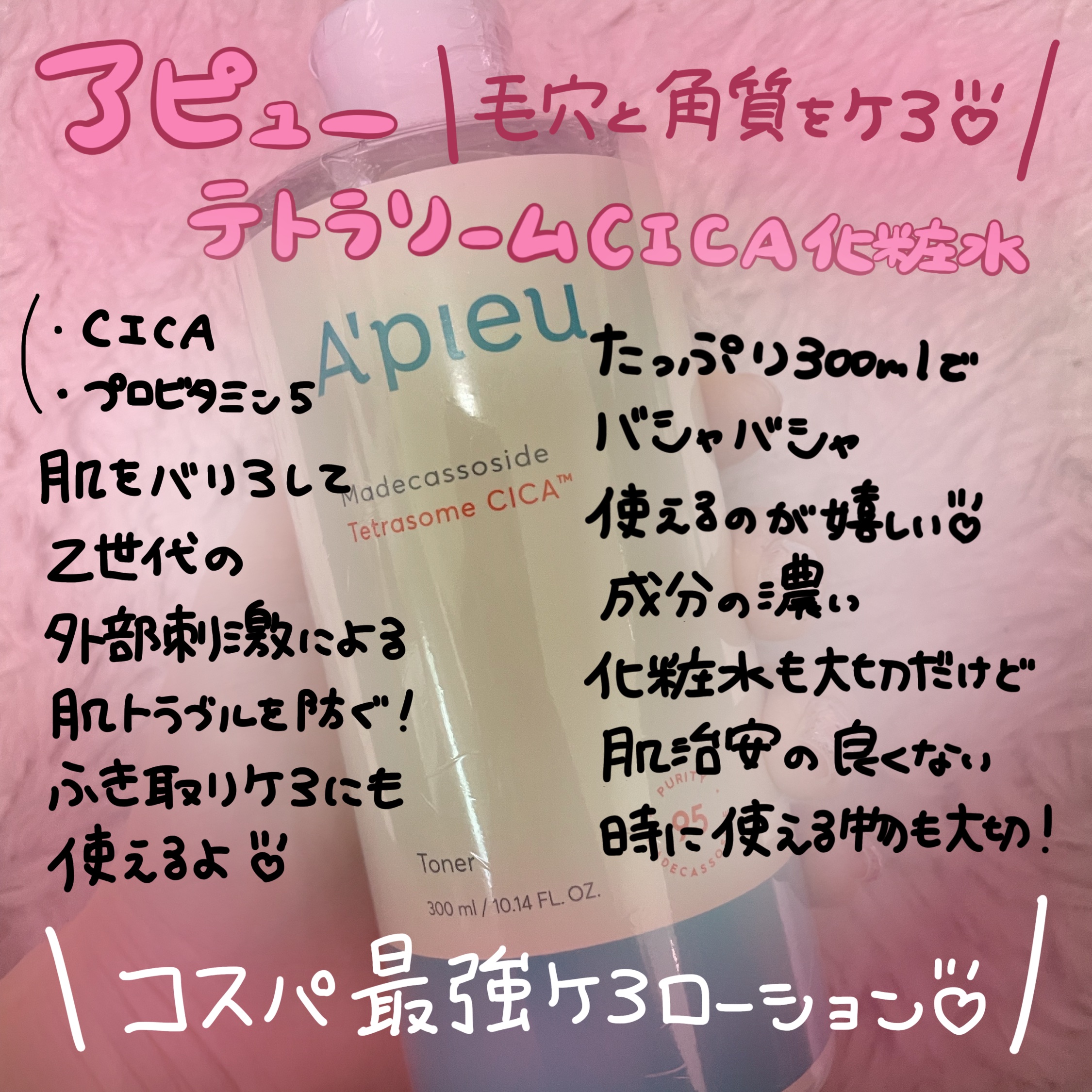 アピュー テトラソーム CICA美容液/A’pieu/美容液を使ったクチコミ（1枚目）