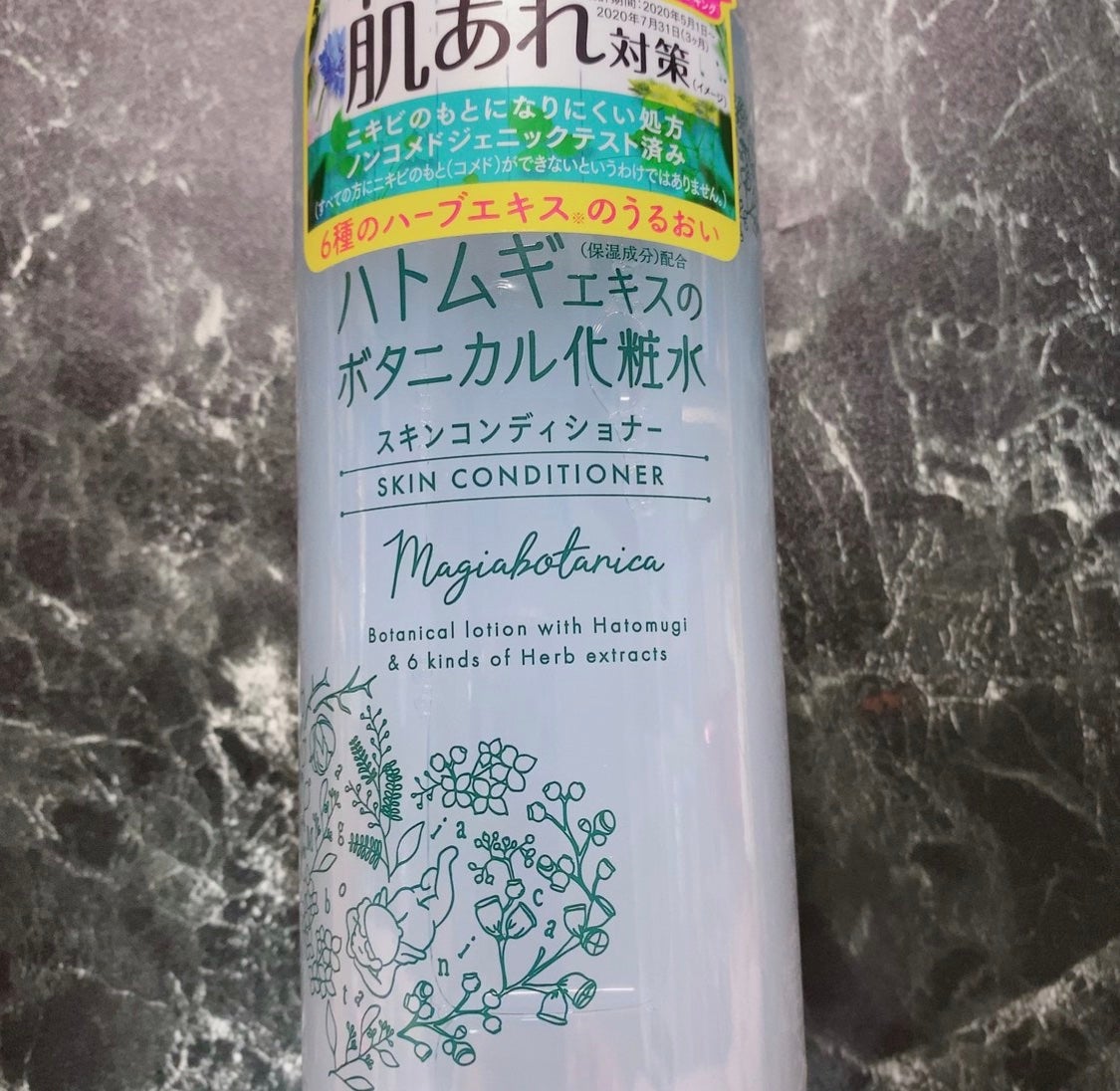 スキンコンディショナー/マジアボタニカ/化粧水を使ったクチコミ(1枚目)