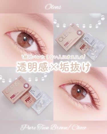 POPLENS Pure Teenのクチコミ「˗ˏˋ 絶対バレたくない人にオススメ♡ˎˊ˗

■OLENS
☑Pure Teen Brown.....」（1枚目）