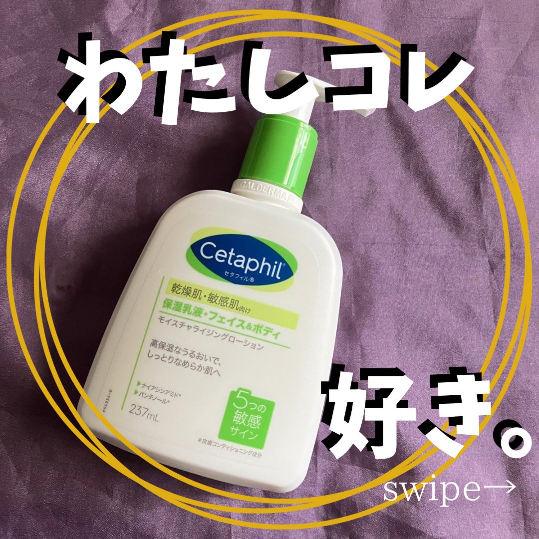 モイスチャライジングローション/セタフィル/ボディローションを使ったクチコミ(1枚目)