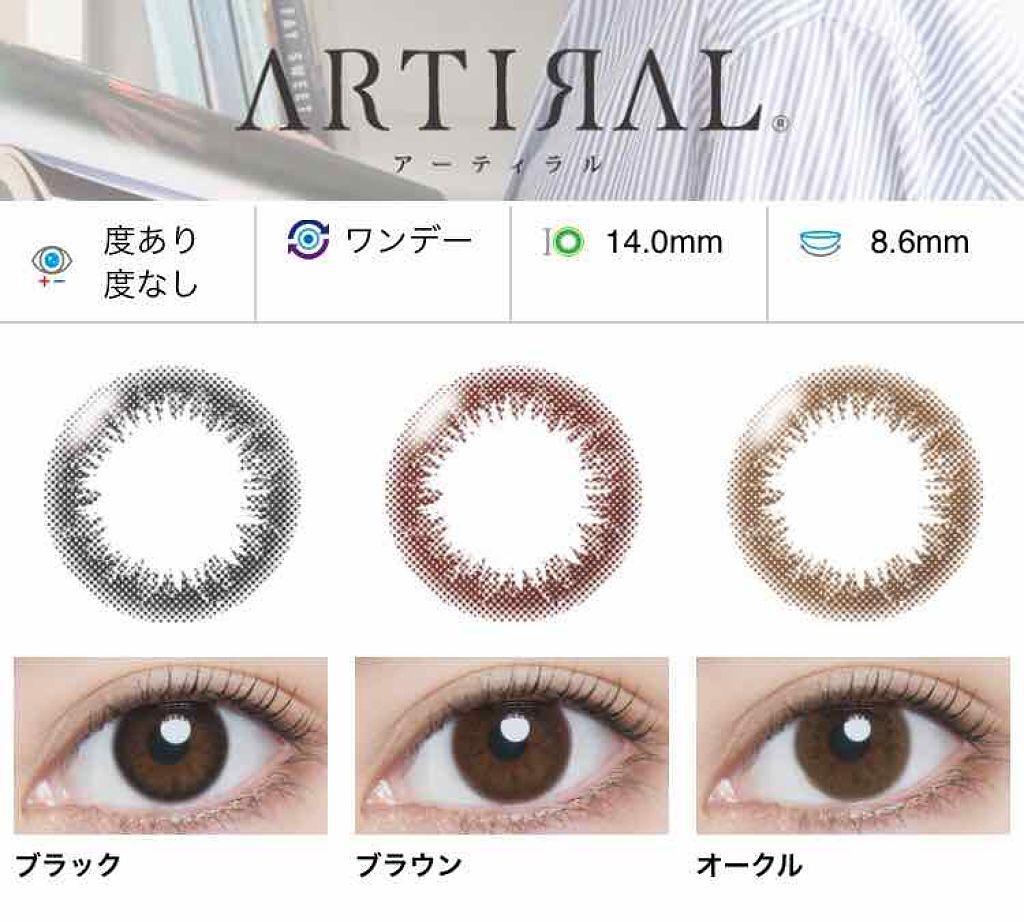 アーティラル ワンデー/ARTIRAL/ワンデー(1DAY)カラコンを使ったクチコミ(2枚目)