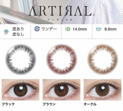 アーティラル ワンデー ブラウン/ARTIRAL/ワンデー(1DAY)カラコンを使ったクチコミ(2枚目)