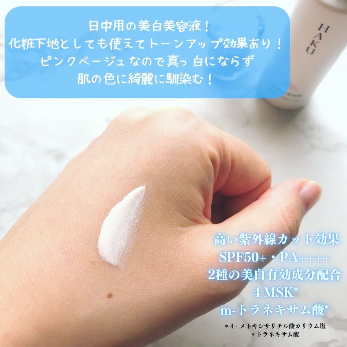 薬用 日中美白美容液/HAKU/美容液を使ったクチコミ(2枚目)